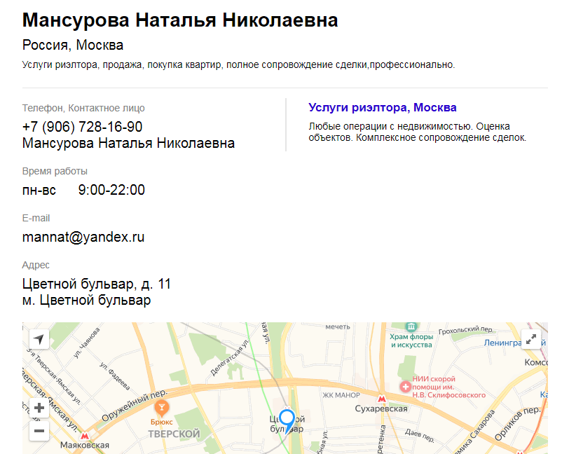 Яндекс визитка для контекстной рекламы в Яндексе