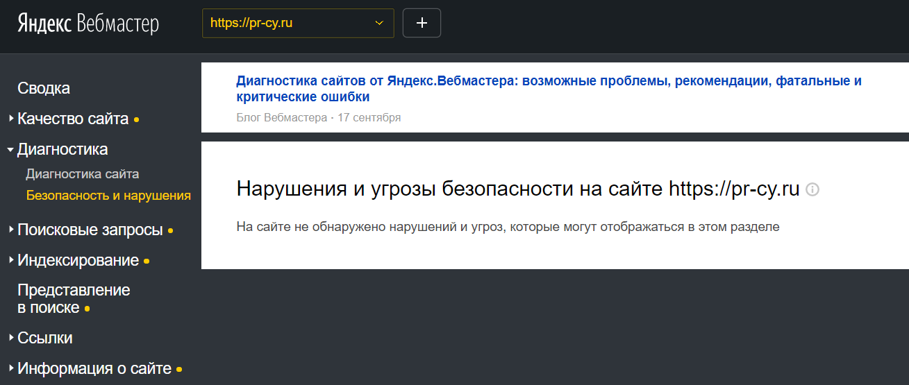 Оповещения о штрафах в Яндекс.Вебмастере