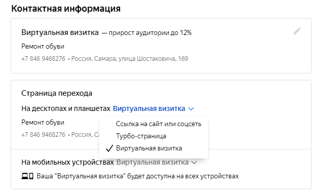Настройка Яндекс Директа без сайта