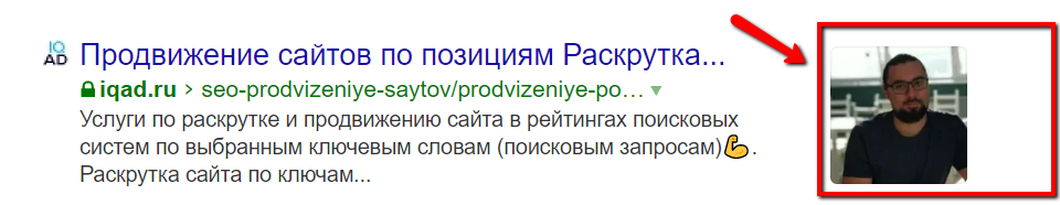 Картинка в сниппете сайта в Яндексе