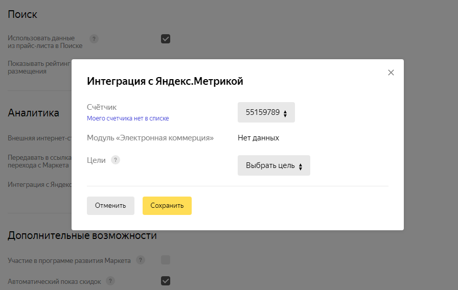 Как добавить Метрику к магазину на Яндекс.Маркете