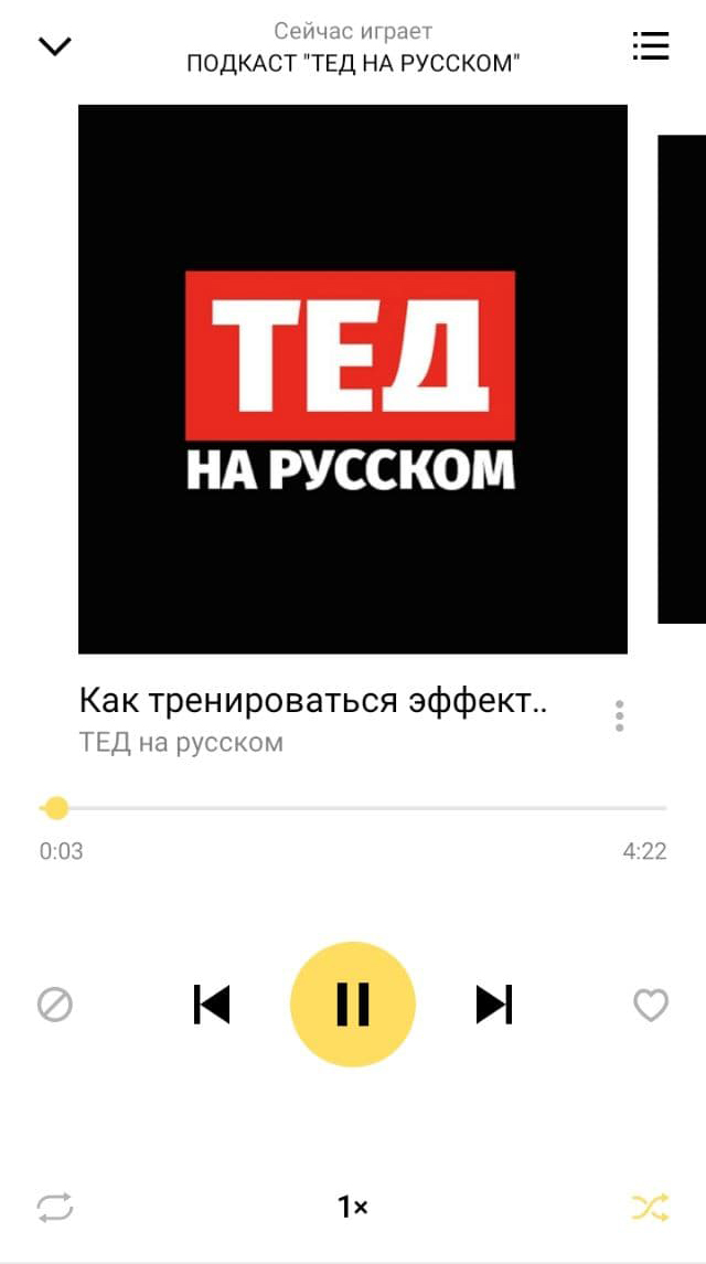 Воспроизведение подкастов в Яндекс.Музыке
