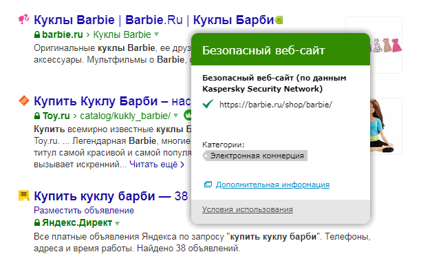 отметка Kaspersky Security Network в выдаче у сайта