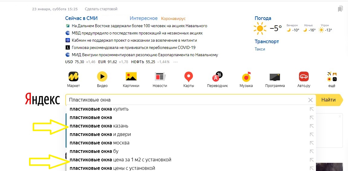 Слова из подсветки Яндекса по словосочетанию «пластиковые окна»