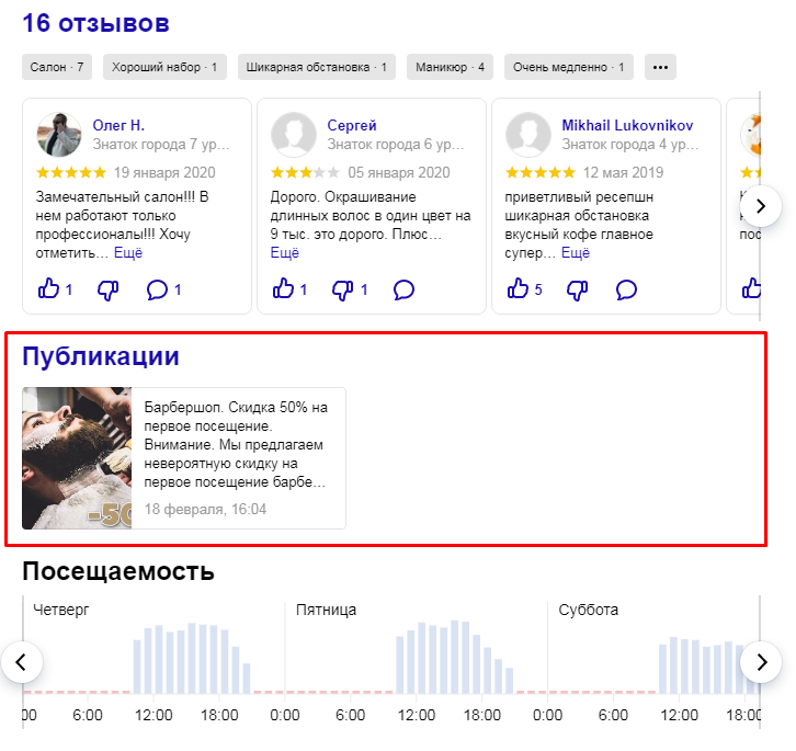 Публикации компании в Справочнике Яндекса