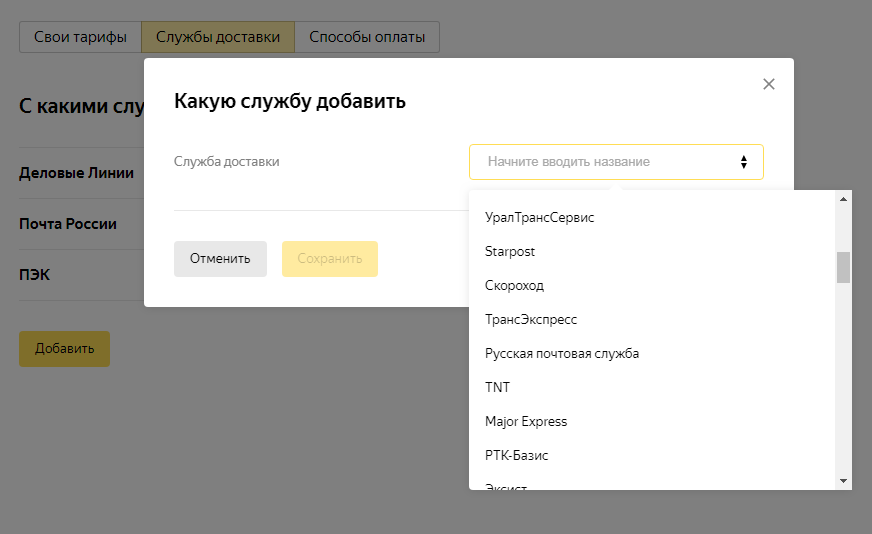 Настройка доставки в Яндекс.Метрике