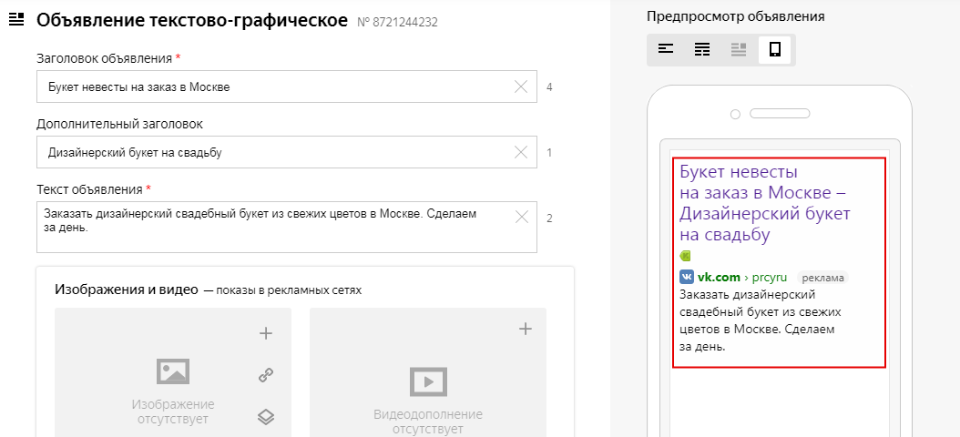 Объявление с переходом на группу ВКонтакте