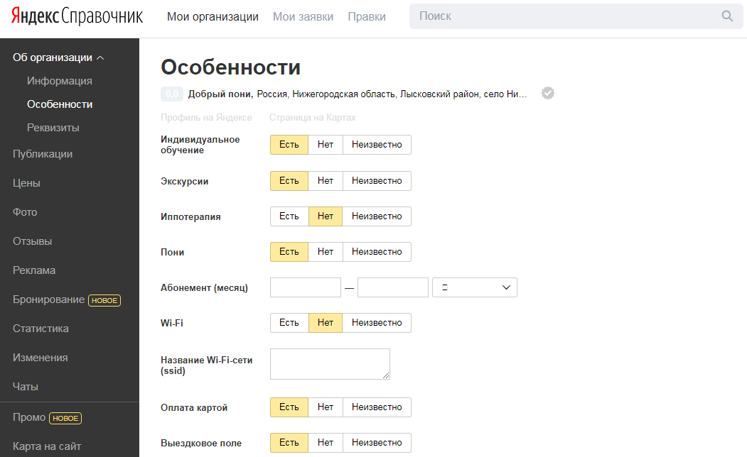 Заполнение карточки компании в Яндекс.Справочнике